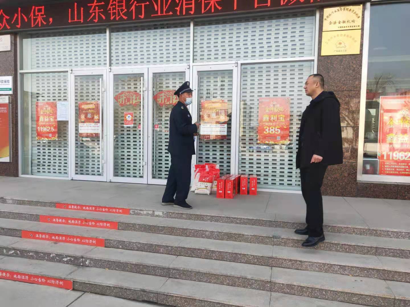 春节前走访慰问一线执勤安保人员