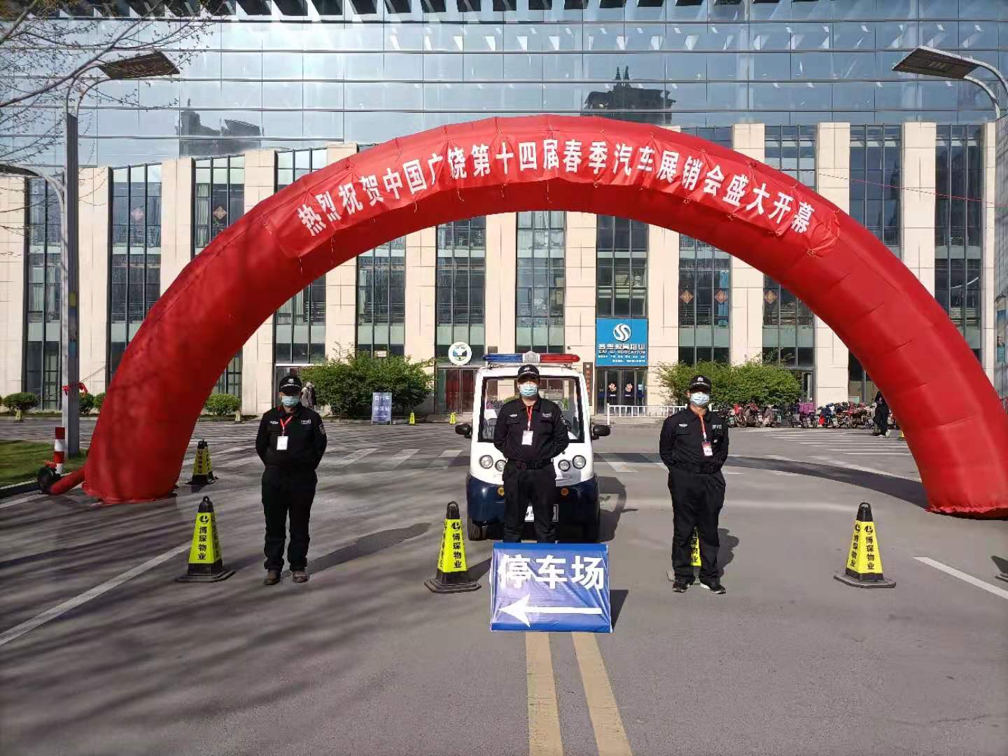 博琛保安公司圆满完成广饶县“第十四届春季汽车展销会”安保任务