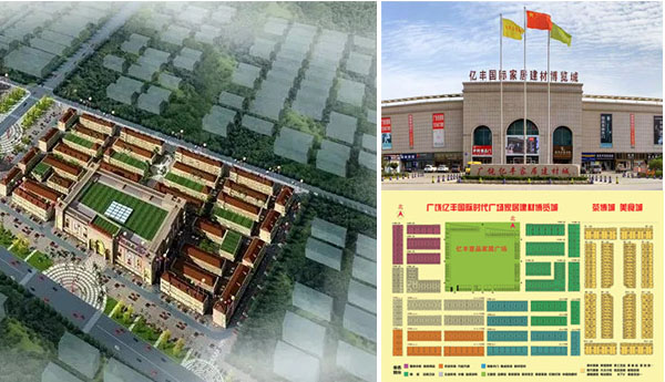 亿丰国际家具建材博览城